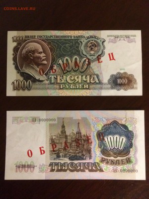 Бона 1000р 1991г. ОБРАЗЕЦ.  До 20.10.2017г - 1010
