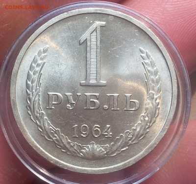 1 рубль 1964г UNC до 19.10.17 - IMG_20171018_105510-1.JPG