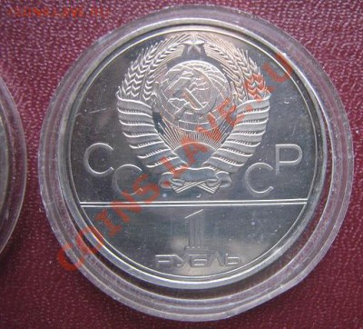 1 рубль 1978 ХХ!! Олимпиада Москва 1980 16.3.11 в 8 вечера - IMG_5527