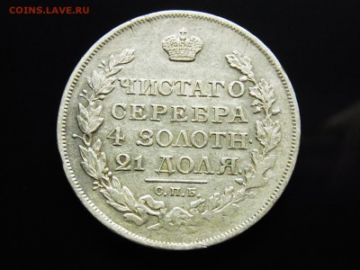 1 рубль 1817 С.П.Б П-С до 22.10.2017 23-00 мск - RIMG0042.JPG