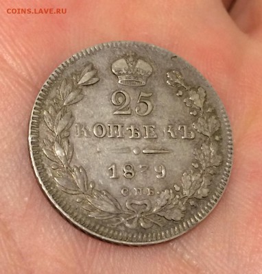 25 копеек, 1839 год. СПБ - 4AF2EA8E-86D5-4E1E-A8EA-E2D5FECD3AC1