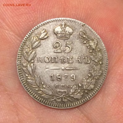 25 копеек, 1839 год. СПБ - F3161EA9-2745-490B-83B5-96C4F5EA5F61