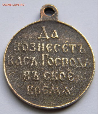 Царская медаль 1904-1905г. до 24.10.17г. 22:00 - DSCN4989.JPG