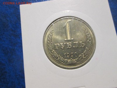 1 рубль 1990г. UNC Красивый. до 20.10.17 22.00 - IMG_7753.JPG