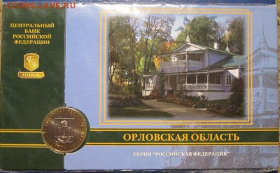 Буклет Гоззнака с 10р. Орловская обл. до 20.10.17 22.00 - IMG_7784.JPG