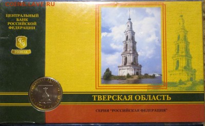 Буклет Гоззнака с 10р. Тверская обл. до 20.10.17 22.00 - IMG_7786.JPG
