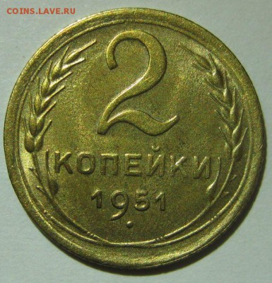 2 копейки 1951 года unc - 2-1951-1