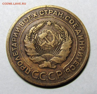 5 копеек 1927 - IMG_0314.JPG