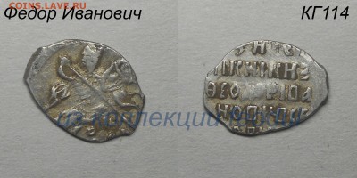3 Копейки Федора Ивановича, КГ114, 115 и 117 до 23.10.2017 - КГ114