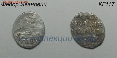 3 Копейки Федора Ивановича, КГ114, 115 и 117 до 23.10.2017 - КГ117