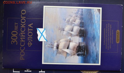 300 лет Флота 1996г в буклете  до 20.10.17 в 22:00 - DSC_0923.JPG