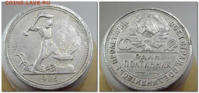 50 копеек 1924 ТР и 50 копеек 1926 - 2017-10-16_222029