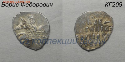4 копейки Бориса, КГ206, 209, 213, 214  до23.10.2017 - КГ209-