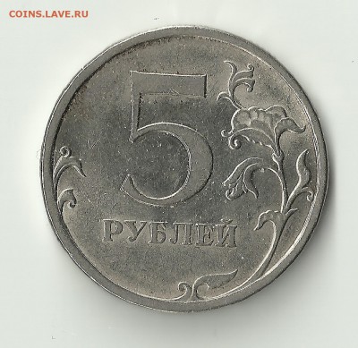 5 руб 2009 спмд шт - сканирование0021