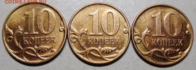 10коп 2007м--шт 4,31Б-редкий (3 штуки)     21 окт 22-00мск - IMG_0354.JPG