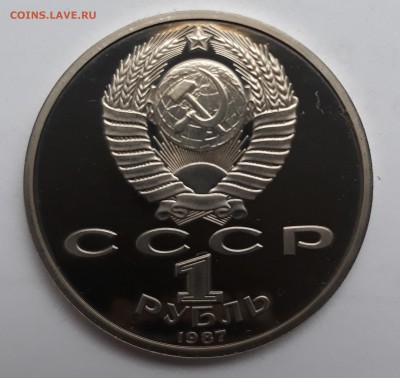 1 рубль 175 лет со дня Бородинского сражения, 1987, ПРУФ - 20171018_120554_cr