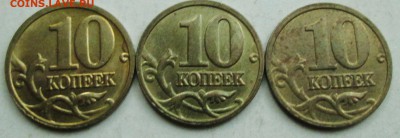 10коп 2005м--полный раскол аверса--3штуки     22окт 22-00мск - IMG_1491.JPG