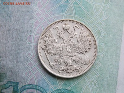 15 копеек 1915 год - DSCN2433.JPG