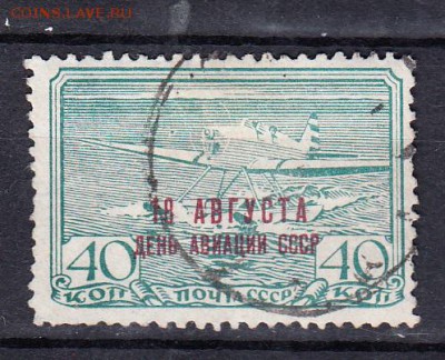 СССР 1939 день авиации 1м 40к надпечатка - 160