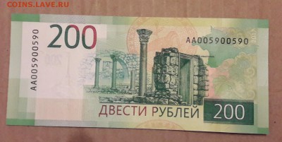 200 рублей 2017г номер  005900590   21.10.2017  22:00 - 20171019_073131