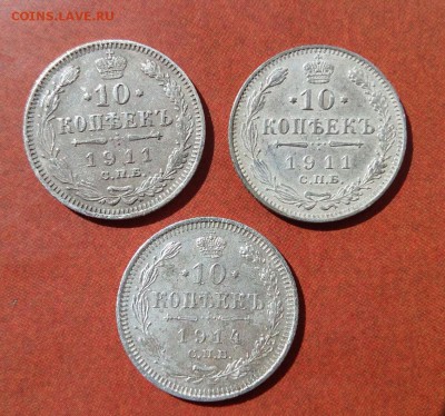 10 копеек 1911-1914г.(3 шт.) До 22.10.17г. в 22.10 МСК. - 2017-09-25 12.50.33
