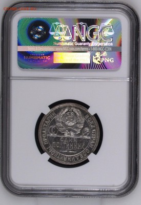 Полтинник 1925 год. гурт 1925 оценка - 50 Kopek 1925 NA NGC PF 58 2