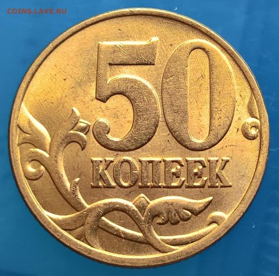 50 копеек 1997 м UNC До 22.10 22:00мск - 1
