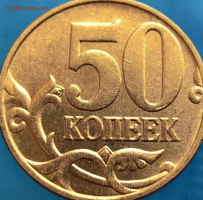 50 копеек 1997 м aUNC До 22.10 22:30 мск - 1