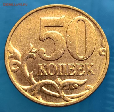 50 копеек 1997 м aUNC До 22.10 22:30 мск - 2