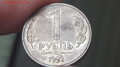"Кляксовый" мд 1 руб 1992 - br.JPG