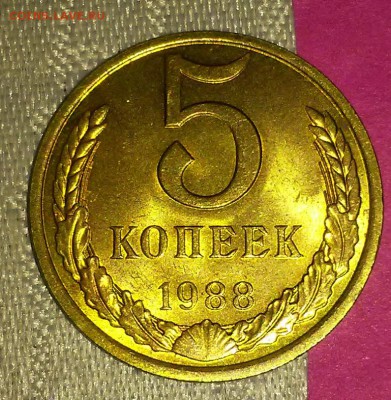 5 копеек 1988 штемпельный БЛЕСК до 23.10.2017 в 22-00 мск - 20161205_133506