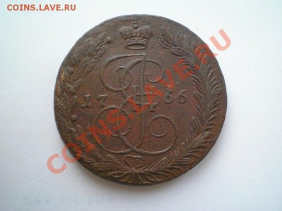 5 копеек 1766 ЕМ до 15.03.11. в 22.00 мв - P3120036.1