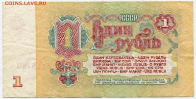 1 рубль 1961 до 24-10-2017 до 22-00 по Москве - 760 Р