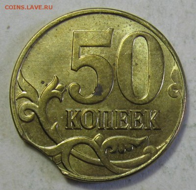 50 копеек 2015 м выкус до 24.10.17 до 22:00 - 006.JPG