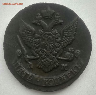 5 копеек 1790 ам в хорошем сохране и красивой патине на оцен - IMG_20171019_125811