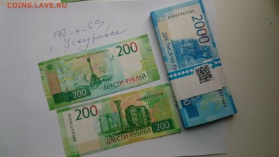 ФИКС - 200 + 2000 рублей 2017 года. НОВИНКИ - 68594438 Крым и Вл