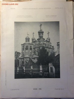 Архитектурные литографии Прокудин-Горскаго 1904 из "Зодчего" - image