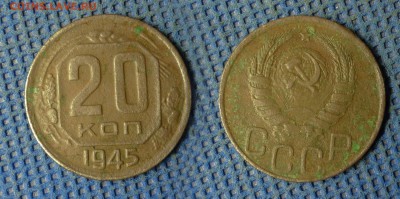 20 копеек 1945 с рубля, до 24 октября 21:00 - 20-45-3