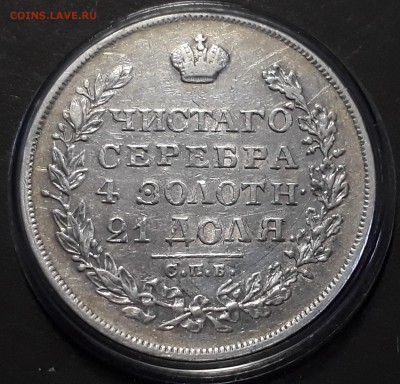 1 рубль 1829 г. СПБ НГ. Николай I. до 19.10.17 до 22.00 мск - 20171019_133114