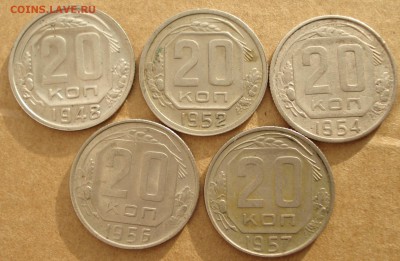 20 копеек 1948, 52, 54, 56, 57 до 22.10.2017 22.00 - DSC00929.JPG