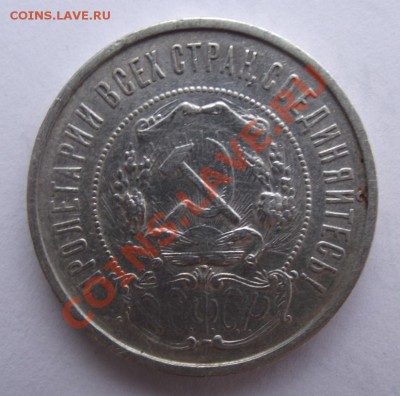 Полтинник 1922ПЛ до 15.03 в 21.00мск - 50 коп 1922б.JPG