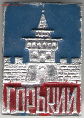 Знак. ГОРЬКИЙ до 25.10.17 г. в 23.00 - сканы 005