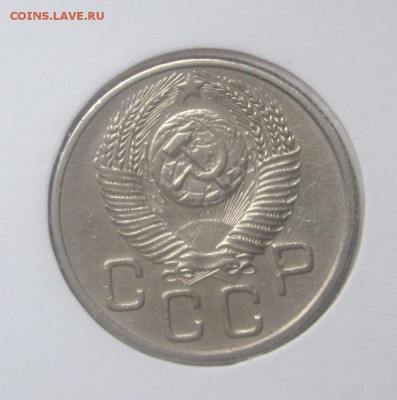 20 копеек 1953 - IMG_1532.JPG