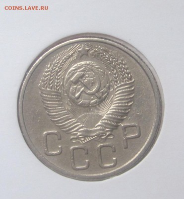 20 копеек 1953 - IMG_1533.JPG