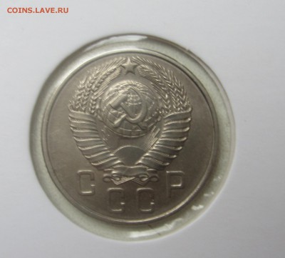 15 копеек 1957 - IMG_1559.JPG