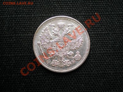 20 коп. 1909 СПБ ЭБ до 15.03.11. в 22.00 мв - P3120022.1