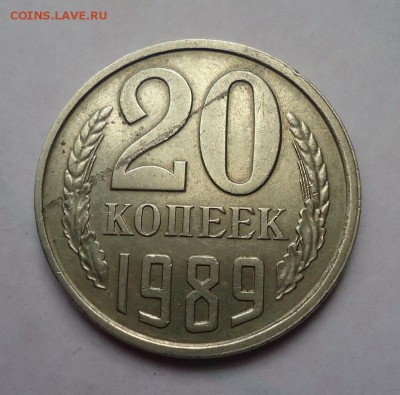 20 копеек 1989 г. - 01