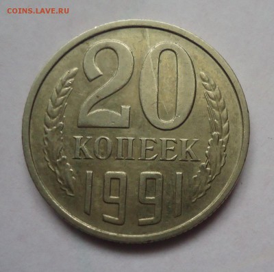 20 копеек 1991м. Перепутка. до 22.10.2017 - 02.JPG