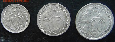 10 15 20 копеек 1933 г. до 22.10.17 в 22.00 мск. - DSC00013.JPG