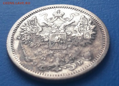 15 копеек 1907 спб ЭБ  и 5 копеек 1905 спб АР - 15к5.JPG